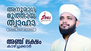 ANURAGA MUTHAYA THWAHA  MANSOOR KILINAKKODE  SUHAIL KOORAD [upl. by Masha1]