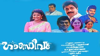 Gandeevam Malayalam Full Movie  Siddique  Napolean  Jagathy  Indhu [upl. by Larred]