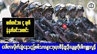 REALITY OF MYANMAR A Report from Ground Zero 2024 [upl. by Ivy]