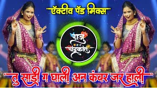 तू साडी ग घाली अन कंबर जर हाली  Tu Sadi G Ghali An Kambar Jar Hali Active Pad Mix Dj Raju [upl. by Izmar]