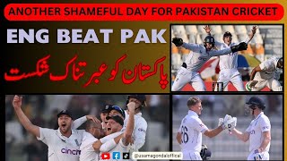 England Beat Pakistan  Another Shameful Day Pakistan Cricket [upl. by Gunthar]