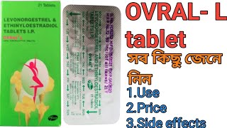 Ovral L tablet full review in bangla [upl. by Allene]