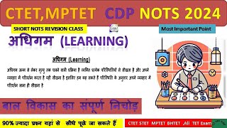 अधिगम Learning Nots  CTET MPTET ALL TET EXAM [upl. by Eidnalem]