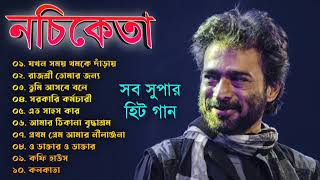 নচিকেতা চক্রবর্তীর  অসাধারণ কিছু গান  Nachiketa Chatterjee Superhit Songs  Nonstop Nachiketa [upl. by Gilbye]