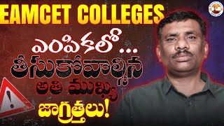 Please DONT JOIN these COLLEGES  EAMCET COUNSELING  SBR TALKS PRATISHTHAN [upl. by Enylodnewg378]