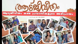 Aadujeevitham Review  The GoatLife  Qatar Theatre Response  ആടുജീവിതം പ്രവാസികളുടെ അഭിപ്രായം [upl. by Bevus969]