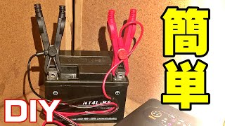 【女性DIY 簡単充電器】バイク バッテリー充電方法。女性や初心者でも簡単に出来ちゃうBALバッテリー充電器を使用。おじさんばりに楽しむ50代のおばさんです。 [upl. by Joappa]