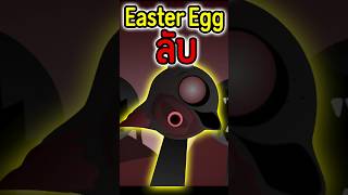 Easter Egg ลับ EP1 incredibox sprunki iuccc incrediboxsprunki shorts shortvideo [upl. by Aivitnahs]