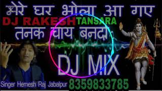 Mere Ghar Bhola a Gaye Re tanak chai Banan do re DJ RAKESH tansra mix 8359833785 [upl. by Dualc19]