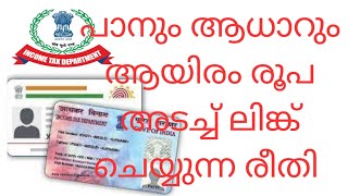 pan aadhar link with fine 1000 Malayalam 2023 I pan aadhar link kerala [upl. by Emmer]