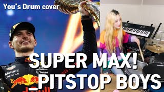 Super MaxPitstop Boys F1 fans Max Verstappen드럼커버 Drum Cover유즈드럼 Yous Drum [upl. by Bobina]