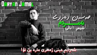 Hasan Darzi  Namrdm With Lyric By Daryan Jamal  حەسەن دەرزی نەمردم من ئەگەر ئەمجارە بێ تۆ [upl. by Mast]