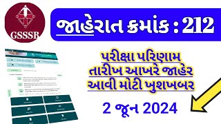 Gsssb CCE Exam Resultmerit listcut off 2024 🎉 cce junior clerk result update  cce cut off 2024 [upl. by Einafpets433]