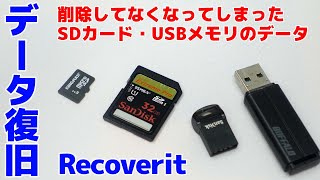 削除して完全になくなってしまったSDカード･マイクロSDカードのデータを復旧ソフトを使い復旧させます [upl. by Alfons]