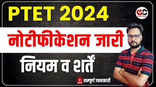 PTET 2024  PTET Form Date 2024  PTET Exam Date 2024  Complete Details [upl. by Sherr]