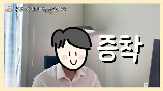 24년 하반기 직무면접대비  증착공정 [upl. by Ardnoid468]