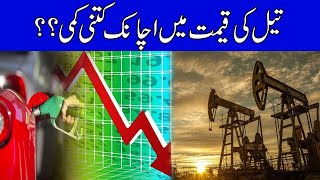 WATCH NOW Huge Declined In Oil Prices [upl. by Seuguh770]