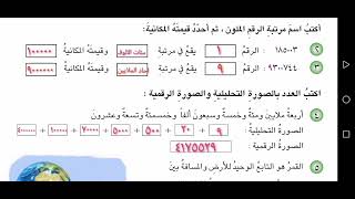 رياضيات رابع ابتدائي الصفحه ١٤و١٥و١٦ الفصل الأول الدرس الثالث [upl. by Nealah810]