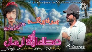 Bewafa Bootage  Atta Ullah Arman  Poet Nadil Jan  Volume 36  Balochi Song 2204 [upl. by Aeneus930]