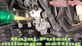 How to set the mileage of Pulsar bike  Carburetor tuning of Pulsar [upl. by Cathe122]