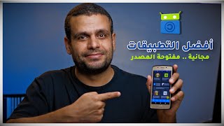 FDroid  متجر ﻷفضل تطبيقات أندرويد المجانية مفتوحة المصدر [upl. by Ttimme95]