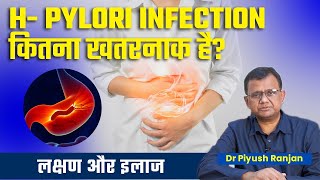 ✅HPylori Infection कितना खतरनाक है Duodenal Ulcers क्या होते है Symptoms amp Treatment of HPylori [upl. by Wallack]