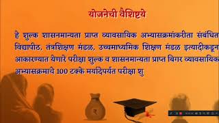 मुलींसाठी मोफत शिक्षण योजना 2024 बद्दल पूर्ण माहिती एकाच व्हिडिओ मध्ये [upl. by Elum671]