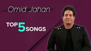 Omid Jahan  Top 5 Songs I Vol 1  امید جهان  پنج تا از بهترین آهنگ ها [upl. by Mercado252]