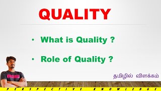 what is quality in tamil  quality explanation  quality inspection  quality meaning  quality [upl. by Trebreh]