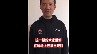 乾貨來啦！ CBA裁判員韓栩老師，講解球場上常見的幾種防守犯規！ [upl. by Trebleda]