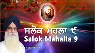 Salok Mahalla 9   Gurbani  Full Path  ਸਲੋਕ ਮਹਲਾ ੯ [upl. by Doubler528]