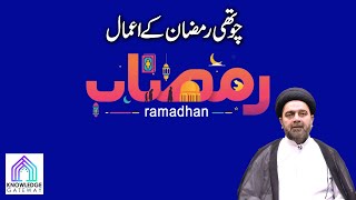 4th Ramadan Episode  Amaal e Ramadan  Maulana Syed Mohammad Ali Naqvi [upl. by Cord]