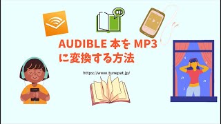 AudibleをMP3に保存する最も簡単な方法AAXファイルをMP3に [upl. by Adnoraj569]