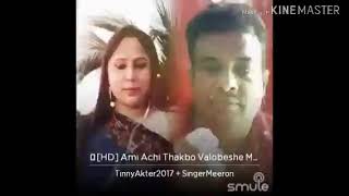 আমি আছি থাকবো ভালবেসে মরবAmi aachi thakboThe most popular and romantic bangla song Singer Miron [upl. by Eniluqaj]