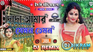 Dada Amar Jemon Temon Dj Song  New Hard Bass Latest Khatra Matal Dance JBl Mix  Dj Bikram Studio [upl. by Applegate156]