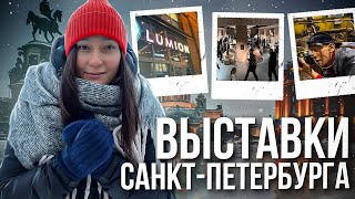 КУДА СХОДИТЬ В СПБ ЗИМОЙ  5 КРАСОЧНЫХ ВЫСТАВОК САНКТПЕТЕРБУРГА [upl. by Etnauq]