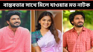 বাস্তবতার সাথে মিলে যাওয়ার মত নাটক। Nirer Pakhi। Sadia Ayman। Khairul Basar। Bangla New Natok 2023 [upl. by Winne]