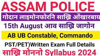 Assam Police PETExam साख्रि 15th August Physical जोंल जाया Exam SyllabusAB UB Driver Vacancies [upl. by Kowalski]