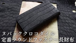 【再入荷】ヌバッククロコダイル定番ラウンドファスナー長財布 ワニ革メンズレザーウォレット [upl. by Assilak372]