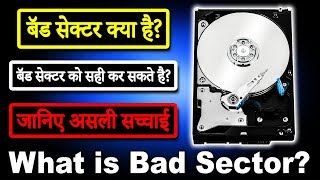 Bad Sector in Hard Disk Drive  What is Bad Sector How To Repair Bad Sector Hindi [upl. by Ennovad820]