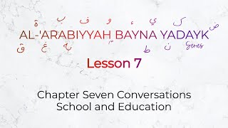 Chapter 7 Conversations  Lesson 7  AlArabiyyah Bayna Yadayk [upl. by Zigmund820]