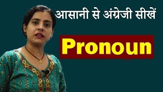 Pronoun सर्वनाम  Part 1 by Shikha Mam [upl. by Christabella]