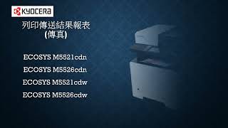 Kyocera  How to print outgoing fax report 如何列印發出的傳真報表Ecosys M5521cdn M5526cdn M5521cdw M5526cdw [upl. by Rodney369]