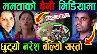 Mamata Kafle Bhatta Today Update  Naresh Bhatta  Mamata Kafle husband News [upl. by De]