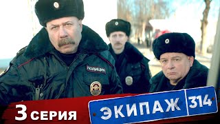 Экипаж 314  1 сезон  3 серия  Секретный материал [upl. by Artim]