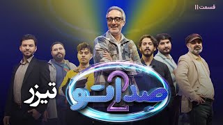 سریال صداتو  فصل 2  قسمت 11  تیزر  Serial Sedato  Season 2  Part 11  Teaser [upl. by Tereve784]