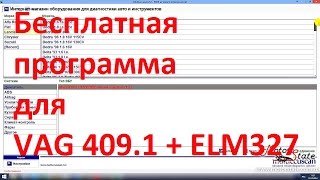 MultiECUscan 22 ❤ Бесплатная программа Диагностики для VAG 4091 и ELM327 [upl. by Brighton]