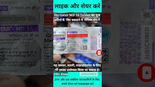 Vertistar MD 16 Tablet Uses In Hindi  Vertistar Tablet Use Dose Benefits And Side Effects shorts [upl. by Anna]