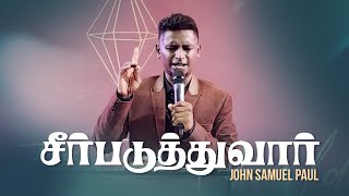 Seerpaduthuvaar  John Samuel Paul  Tamil Christian Message [upl. by Follansbee497]