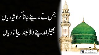 Jisne Madine Jana Kar Lo Taiyaaria LYRICS Best New Naats 2020 Ramzan Shareef [upl. by Elconin971]